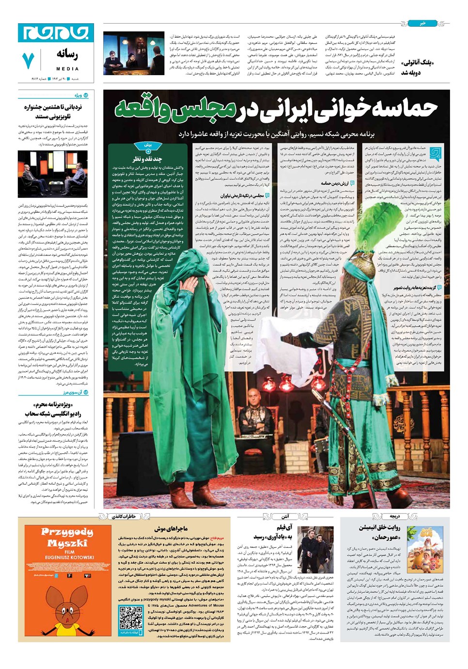 روزنامه تاریخ ۳۰ تیر ۱۴۰۳