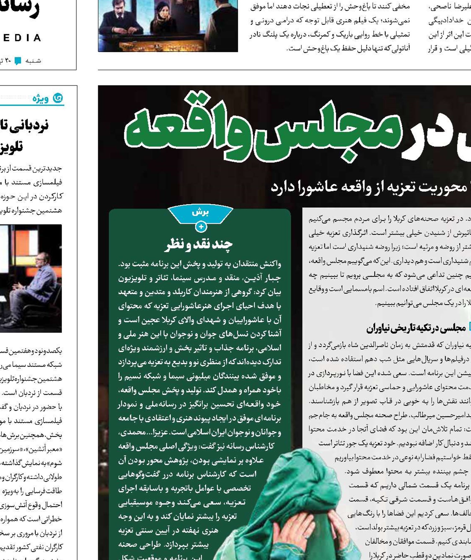 حماسه‌خوانی ایرانی در مجلس واقعه