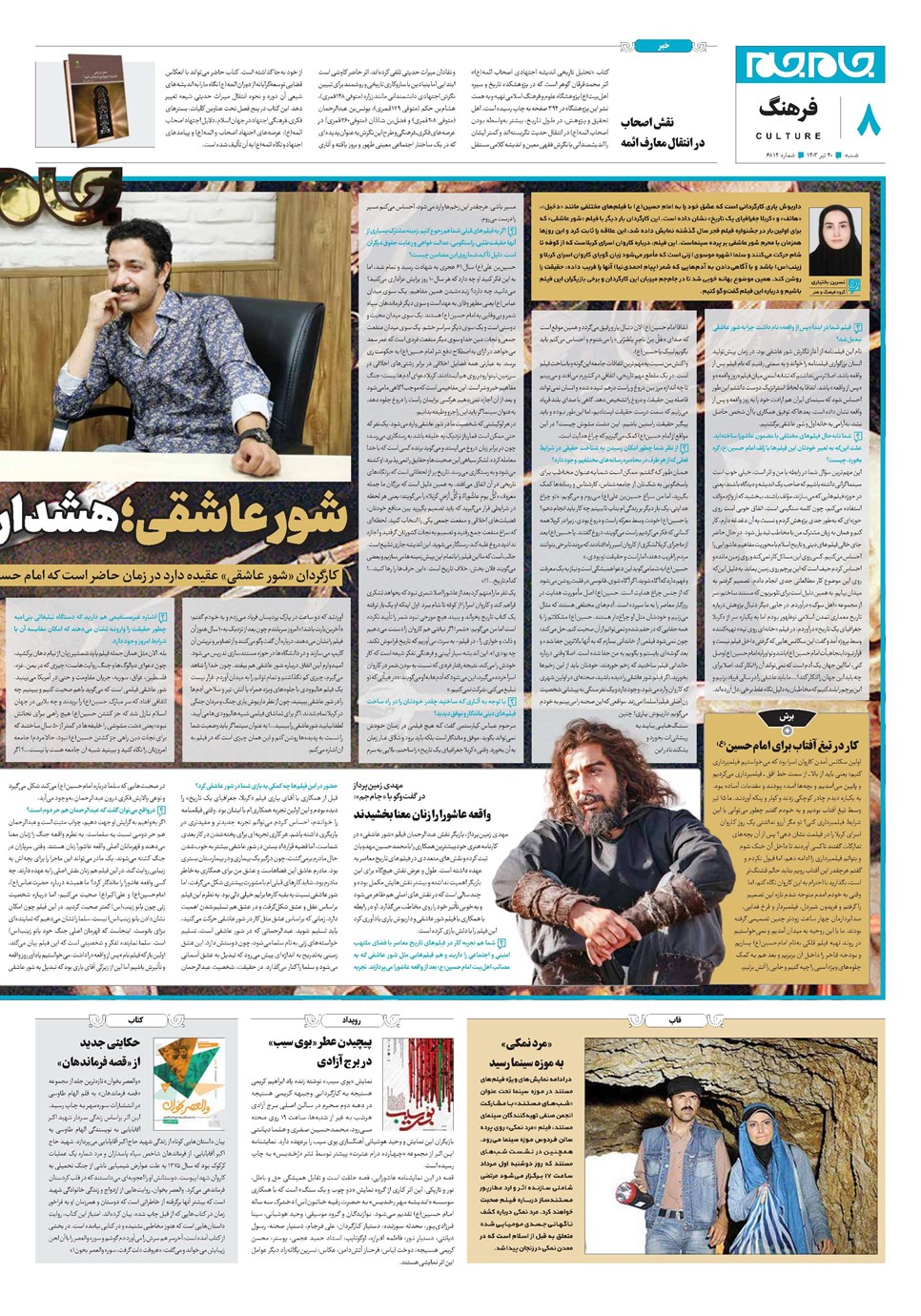 روزنامه تاریخ ۳۰ تیر ۱۴۰۳
