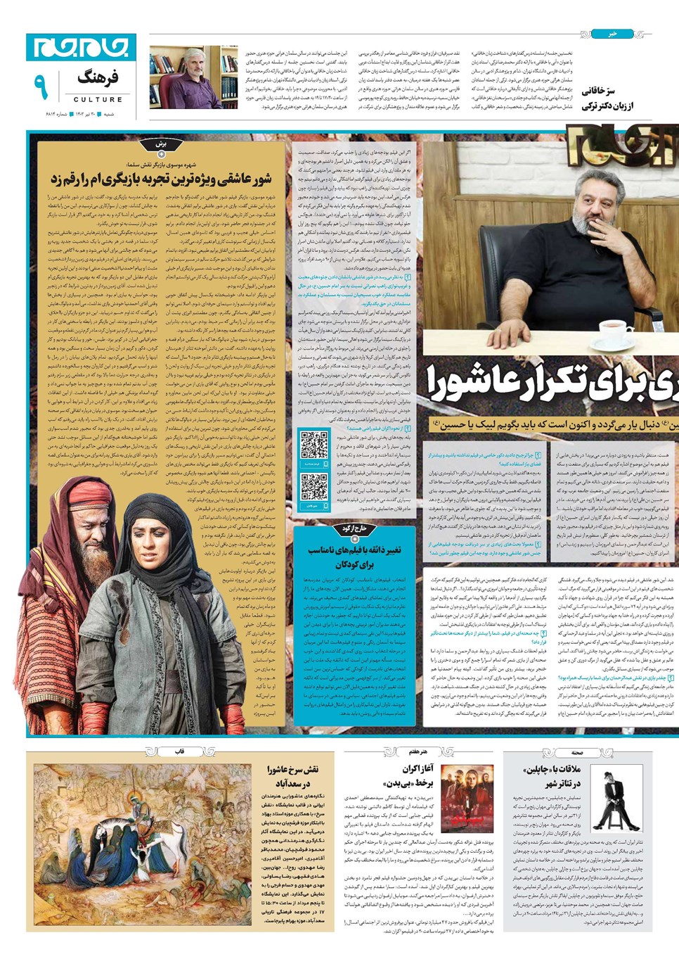 روزنامه تاریخ ۳۰ تیر ۱۴۰۳
