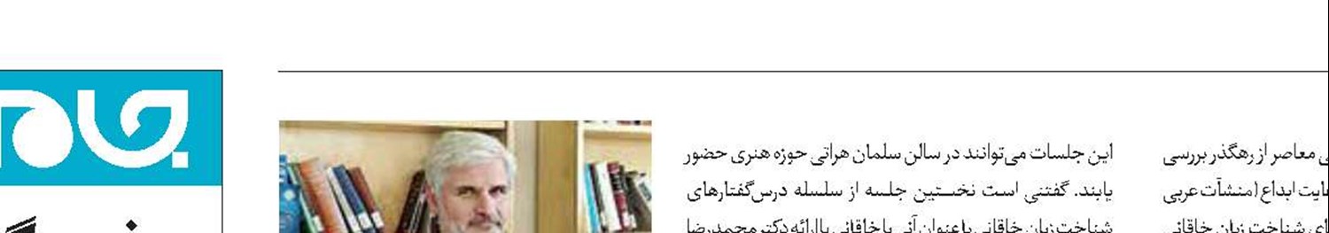 سرّ خاقانی از زبان دکتر ترکی