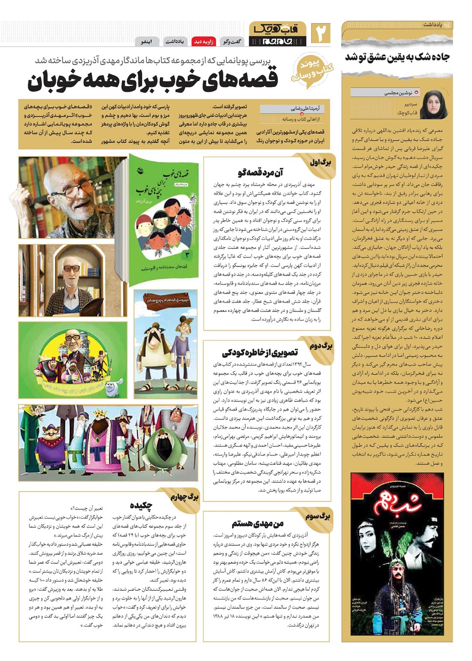 روزنامه تاریخ ۳۰ تیر ۱۴۰۳
