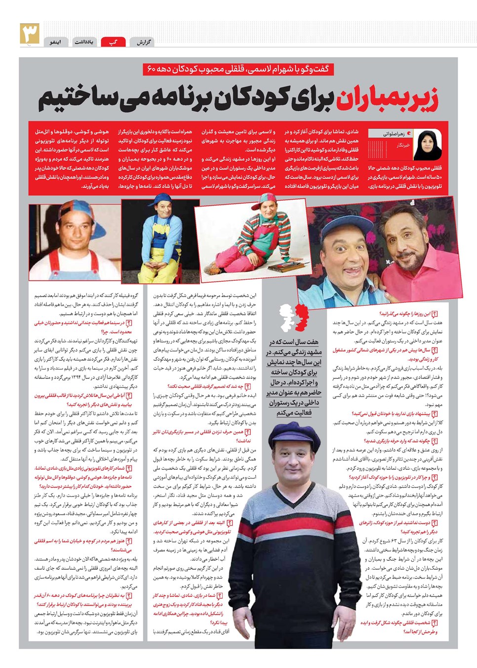 روزنامه تاریخ ۳۰ تیر ۱۴۰۳