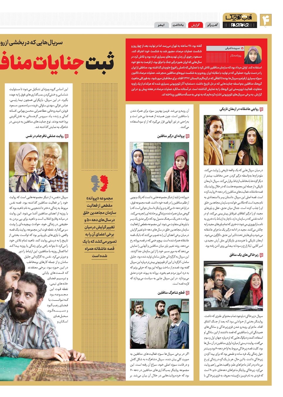 روزنامه تاریخ ۳۰ تیر ۱۴۰۳