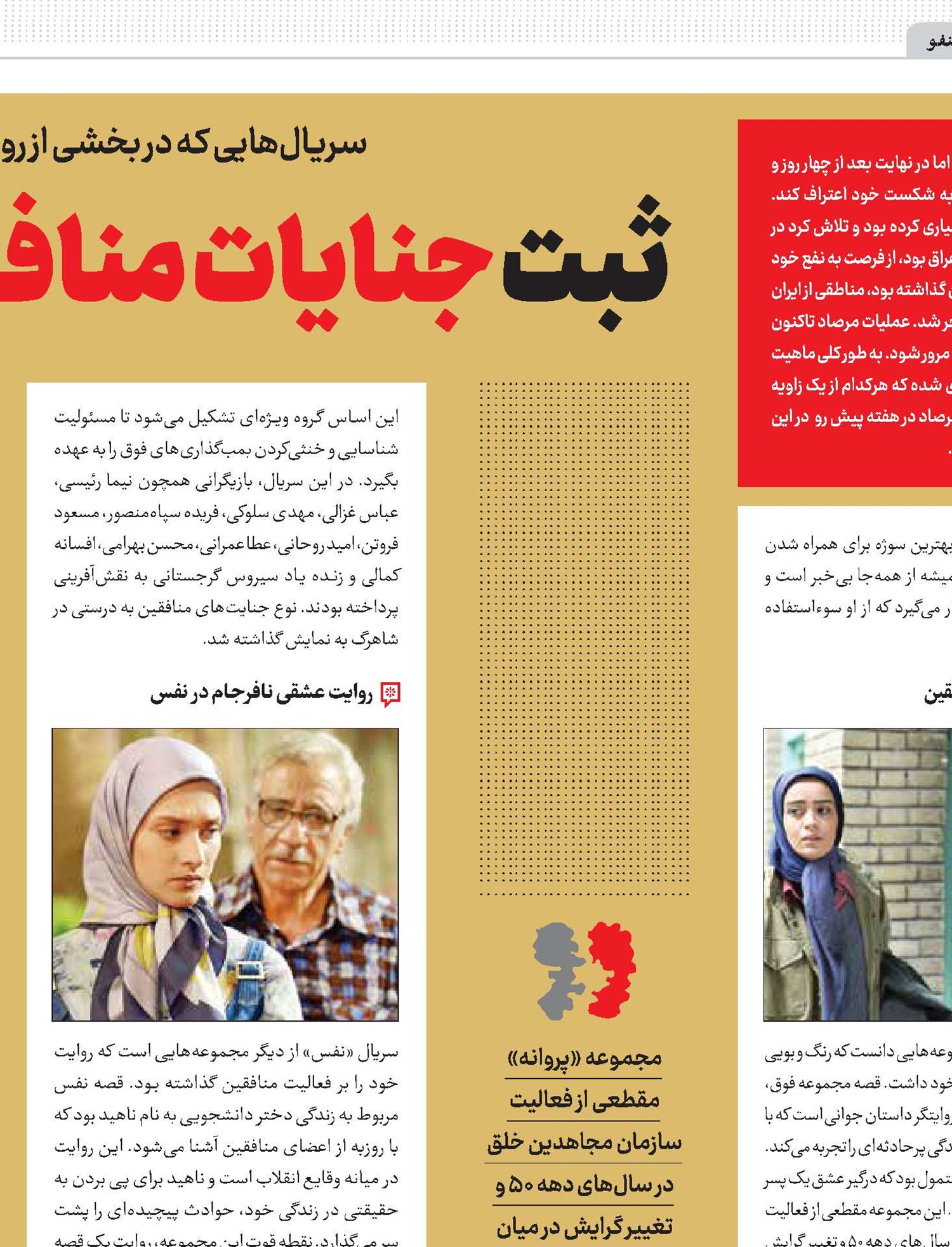 ثبت جنایات منافقین در قصه‌های تلویزیونی