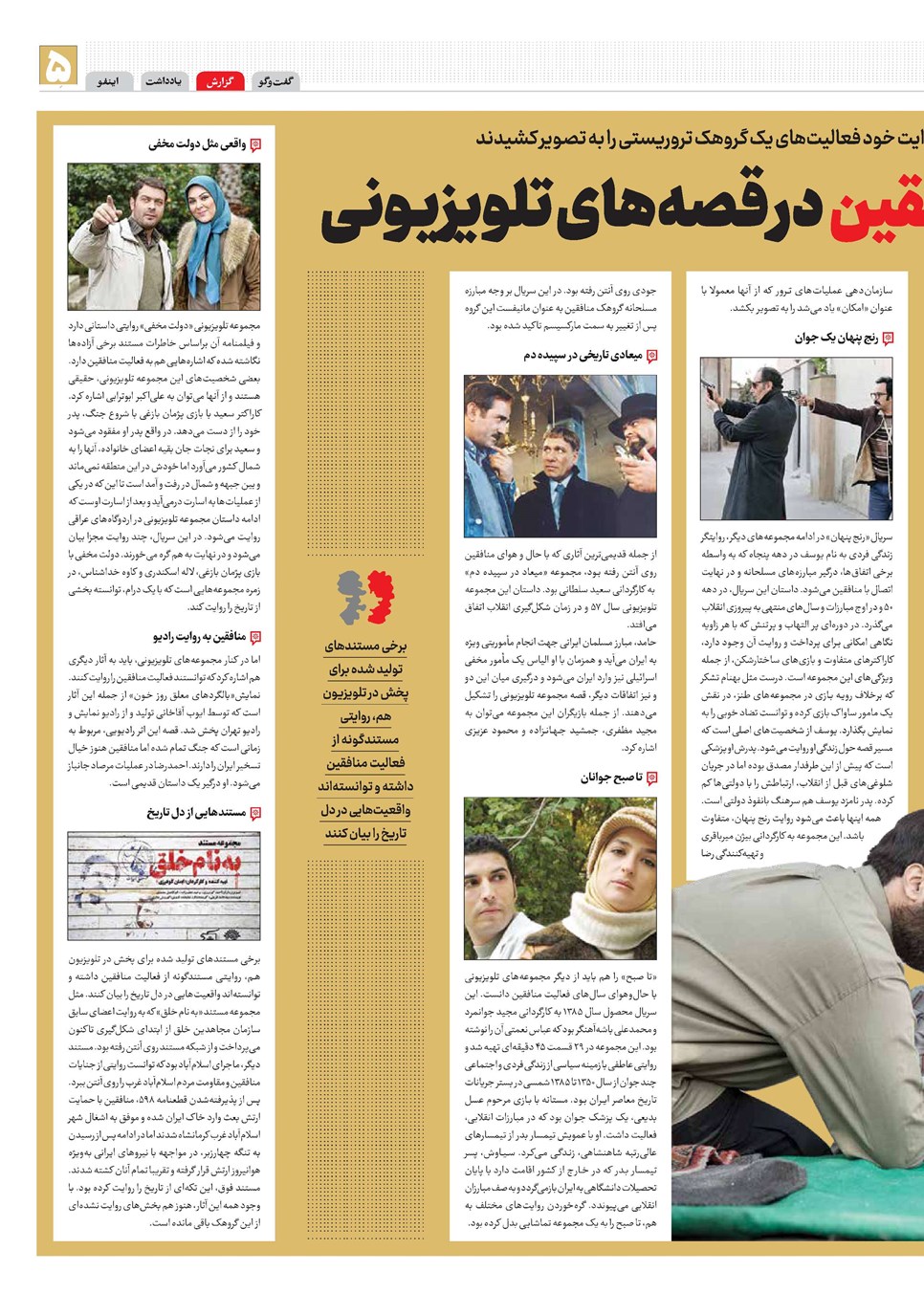 روزنامه تاریخ ۳۰ تیر ۱۴۰۳