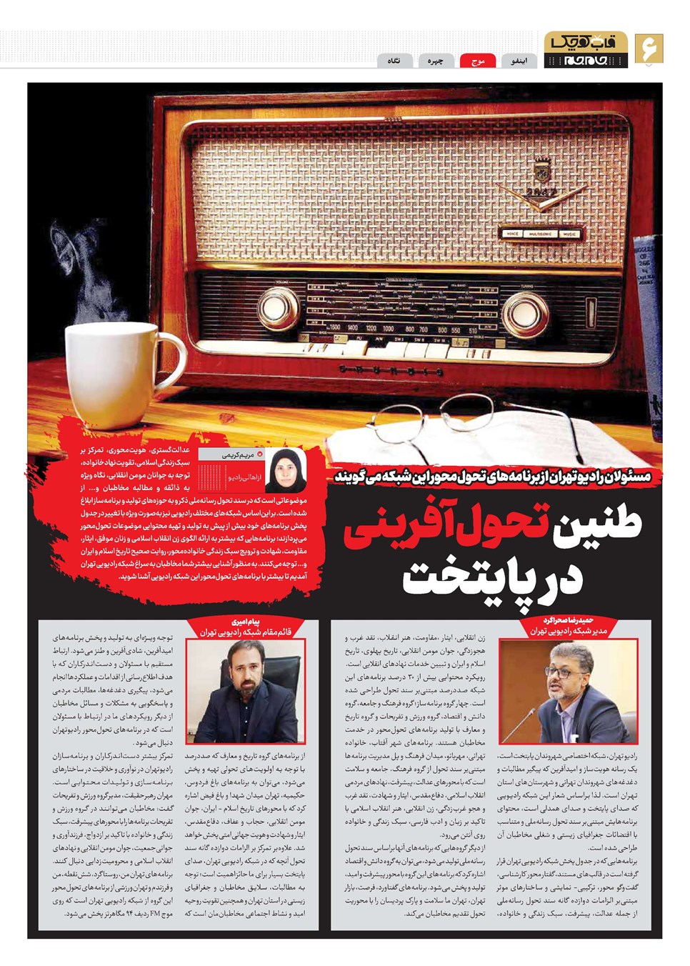 روزنامه تاریخ ۳۰ تیر ۱۴۰۳
