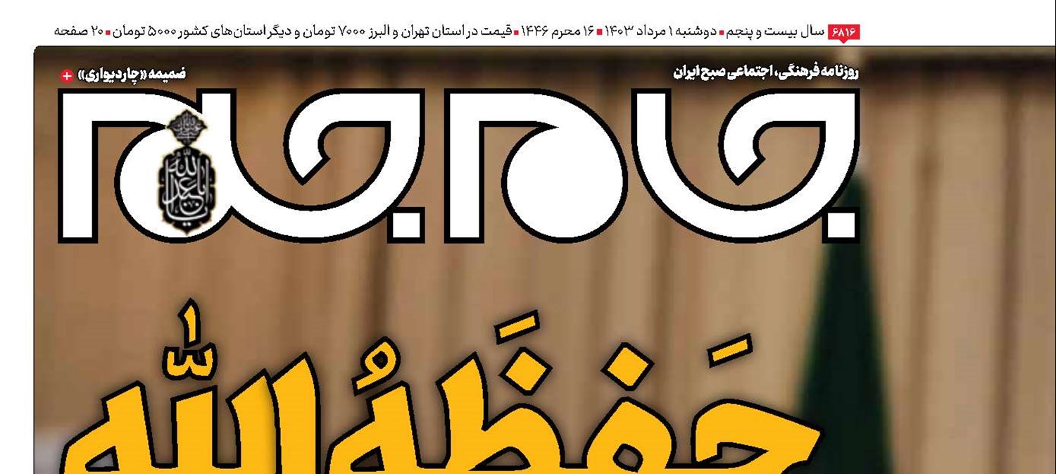 حَفِظَه‌ُالله