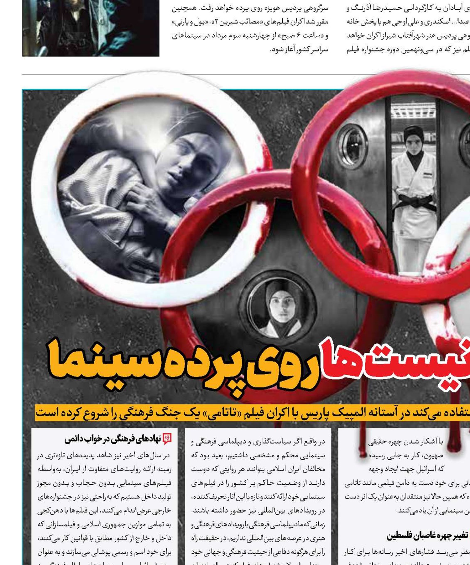 خون‌شویی صهیونیست‌ها روی پرده سینما