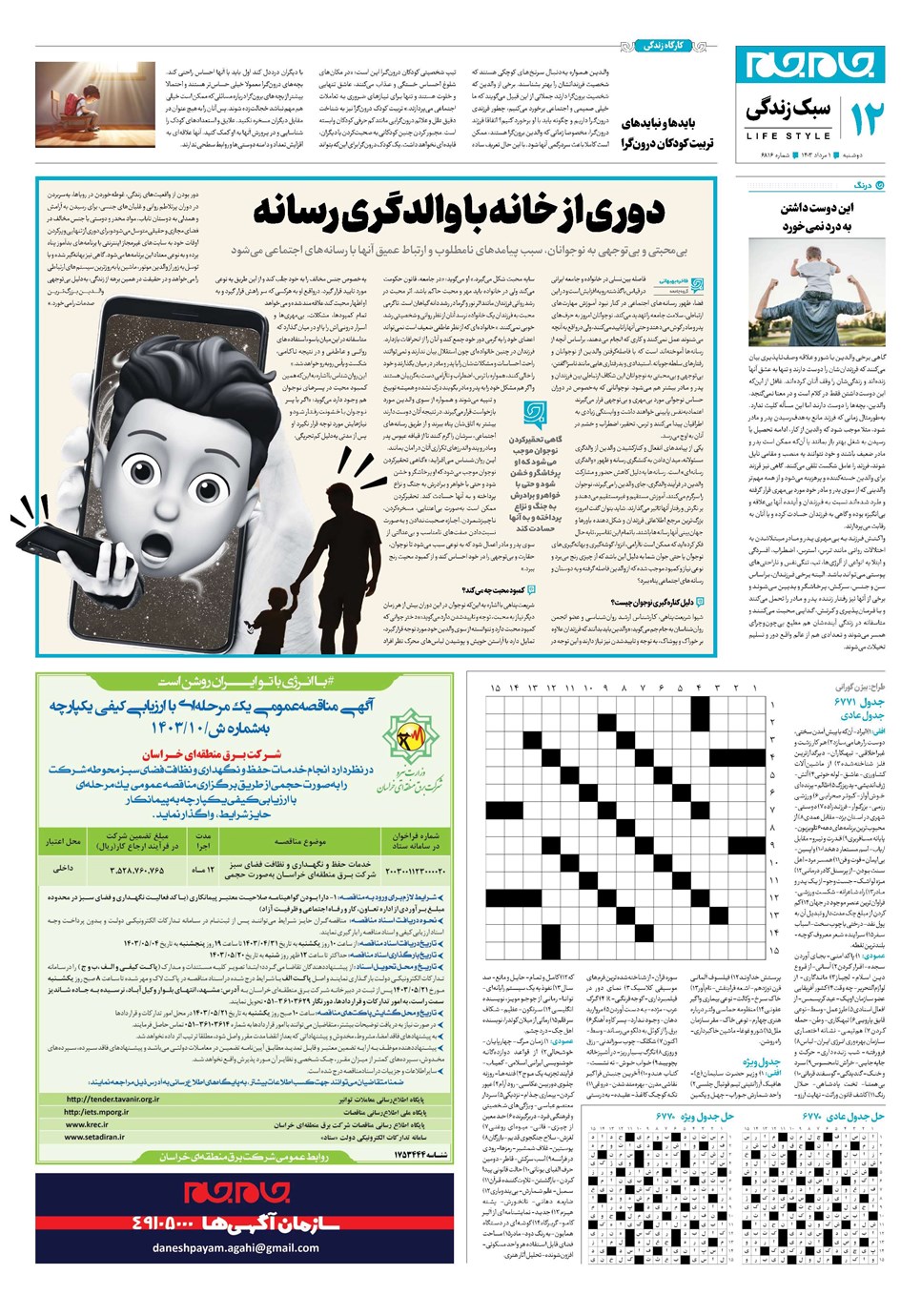 روزنامه تاریخ ۱ مرداد ۱۴۰۳