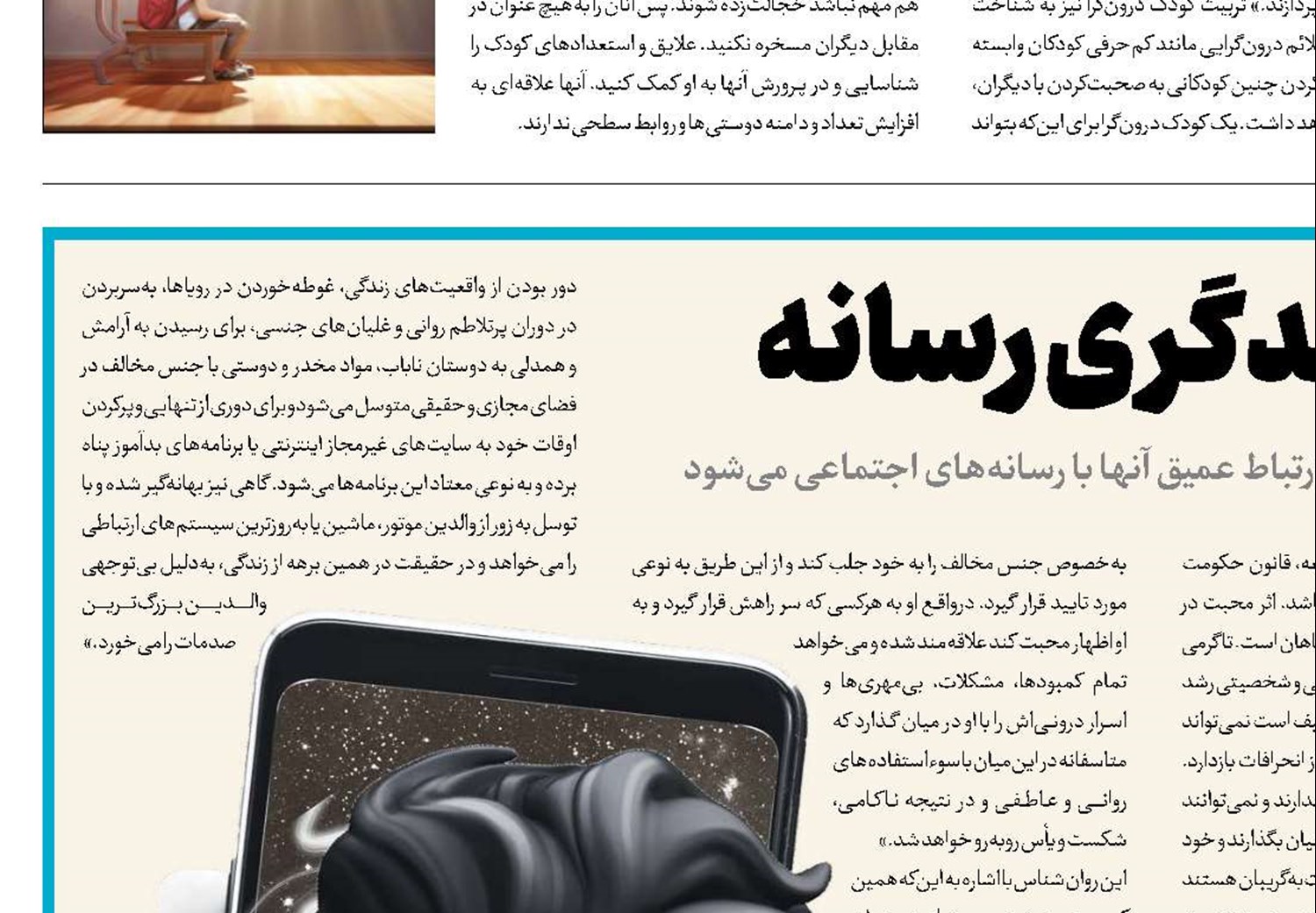 دوری از خانه با والدگری رسانه