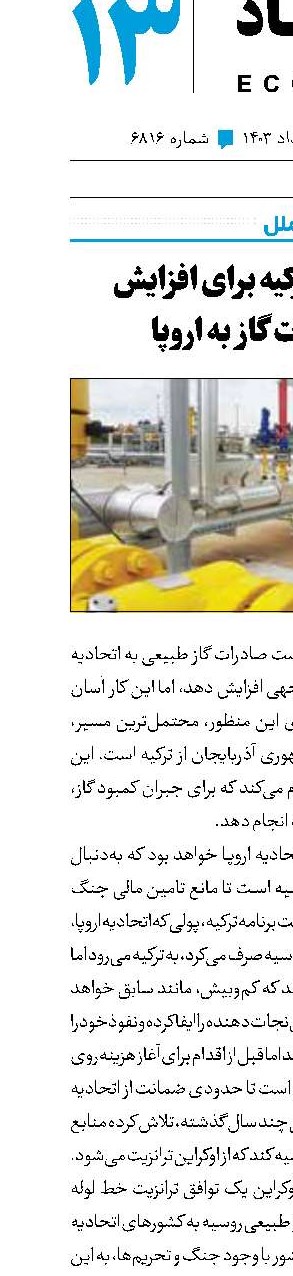 آمادگی ترکیه برای افزایش صادرات گاز به اروپا
