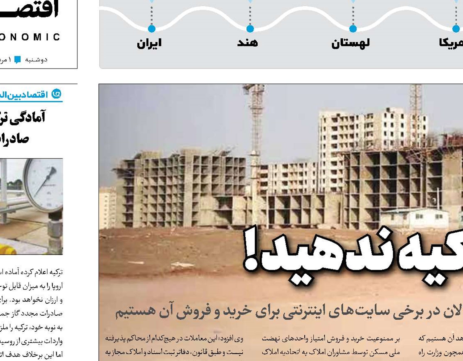 به این دیوار تکیه ندهید!