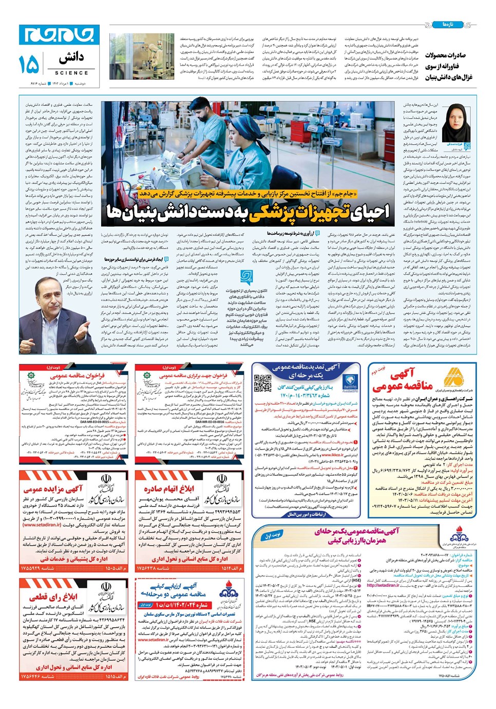 روزنامه تاریخ ۱ مرداد ۱۴۰۳
