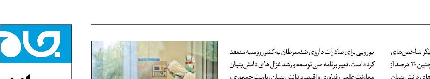 صادرات محصولات فناورانه از سوی غزال‌های دانش‌بنیان