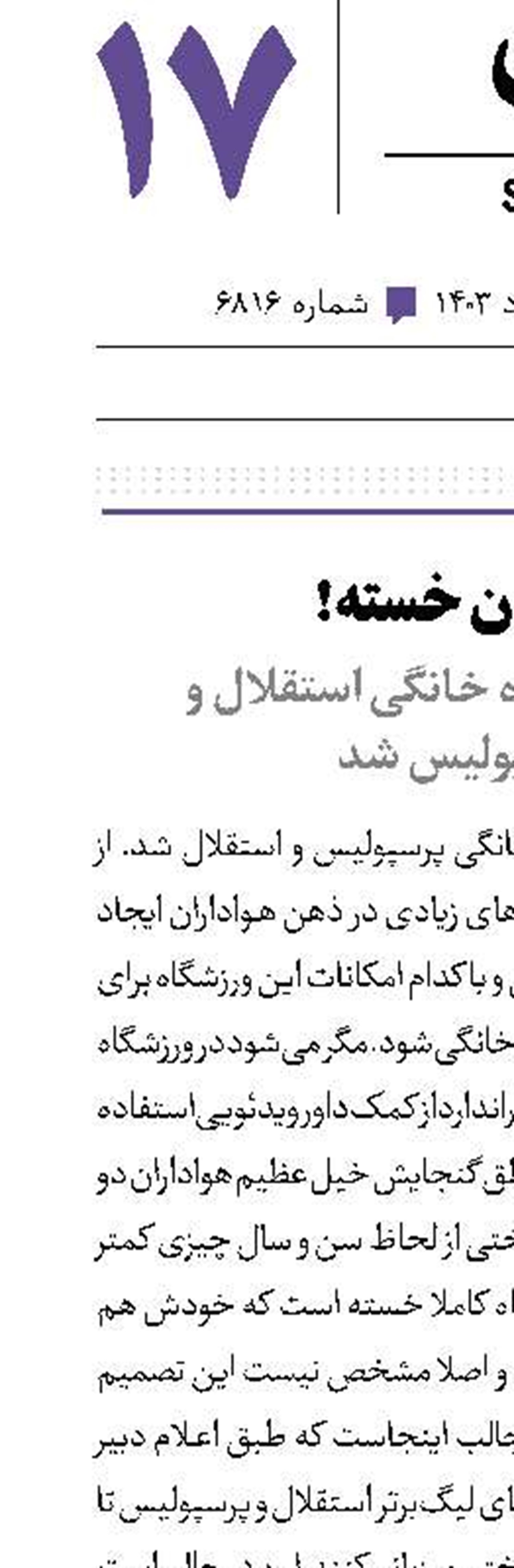 میزبان خسته!