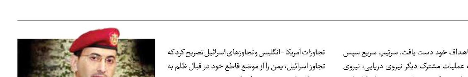 پاسخ یمن به تجاوز اسرائیل قطعی و شدید است