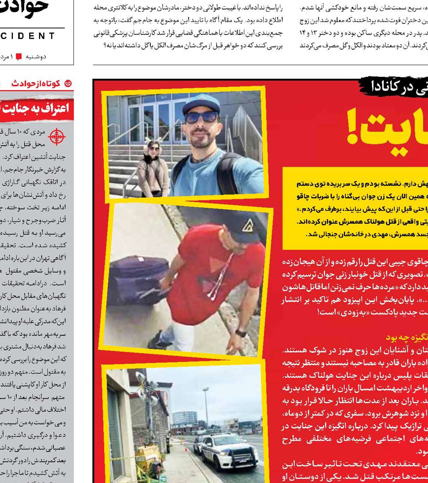 جنایت یک راوی جنایت!