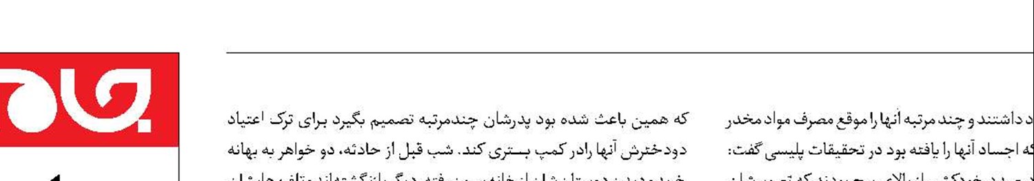 سرنخ‌های جدید از ماجرای خودکشی 2‌خواهر در شرق تهران