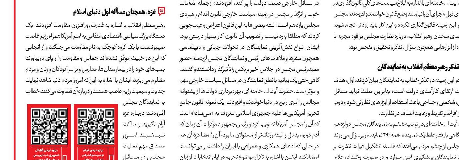 تمجید مجلس از روحیات انقلابی پزشکیان