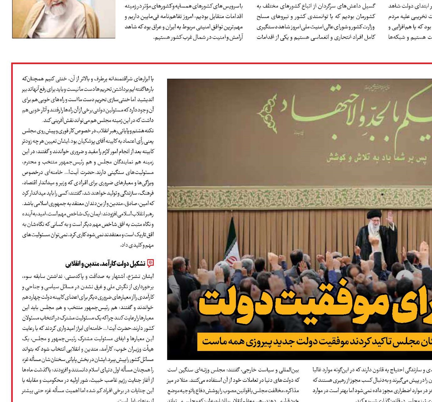 تمام قد برای موفقیت دولت