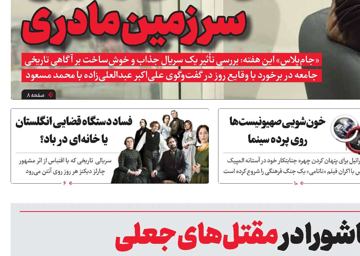 تحریف واقعه عاشورا در مقتل‌های جعلی