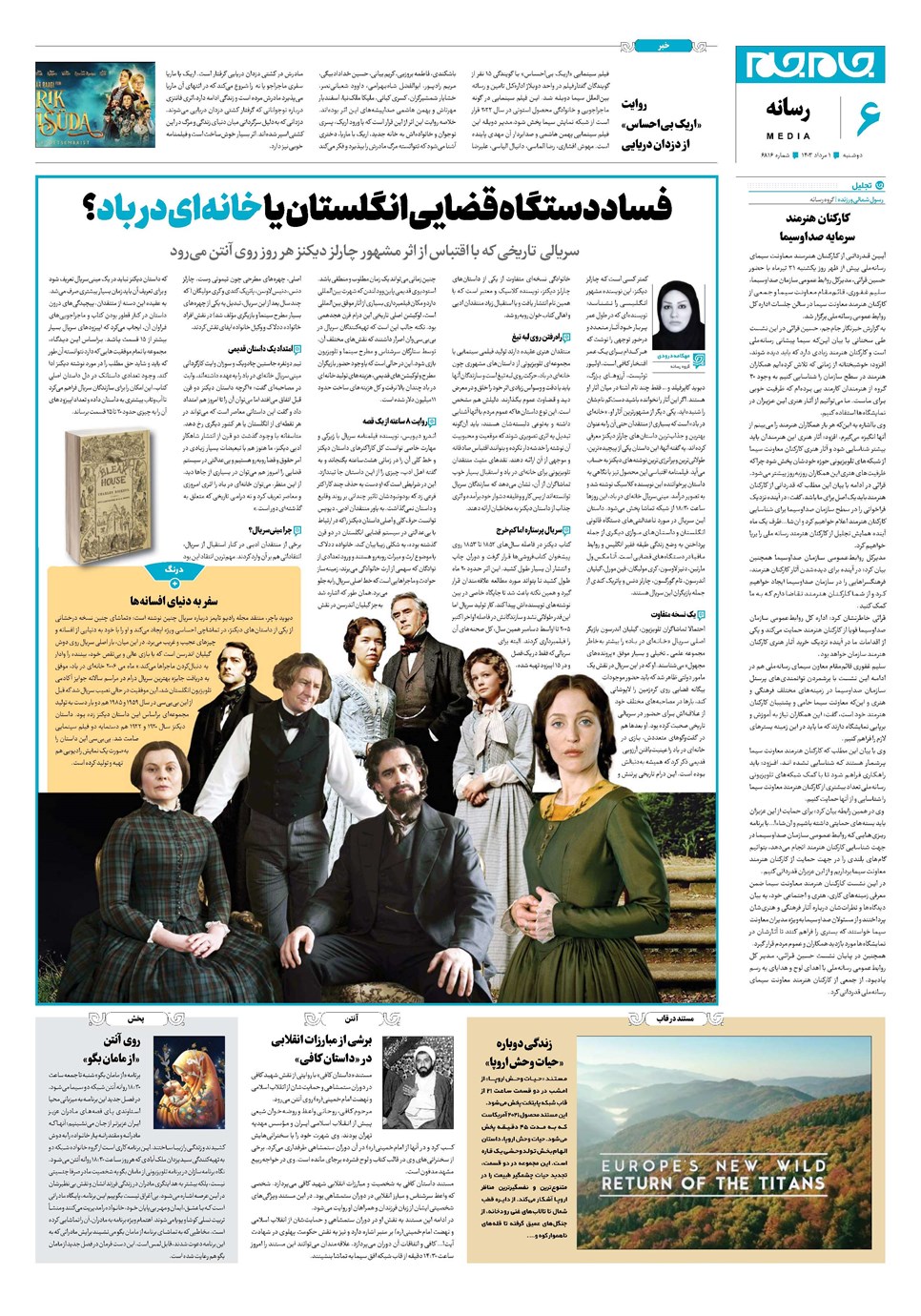 روزنامه تاریخ ۱ مرداد ۱۴۰۳