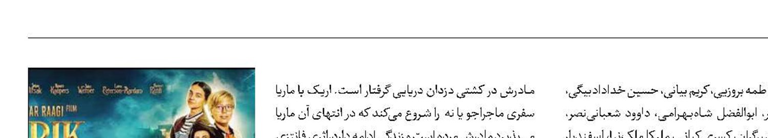 روایت «اریک بی‌احساس» از دزدان دریایی