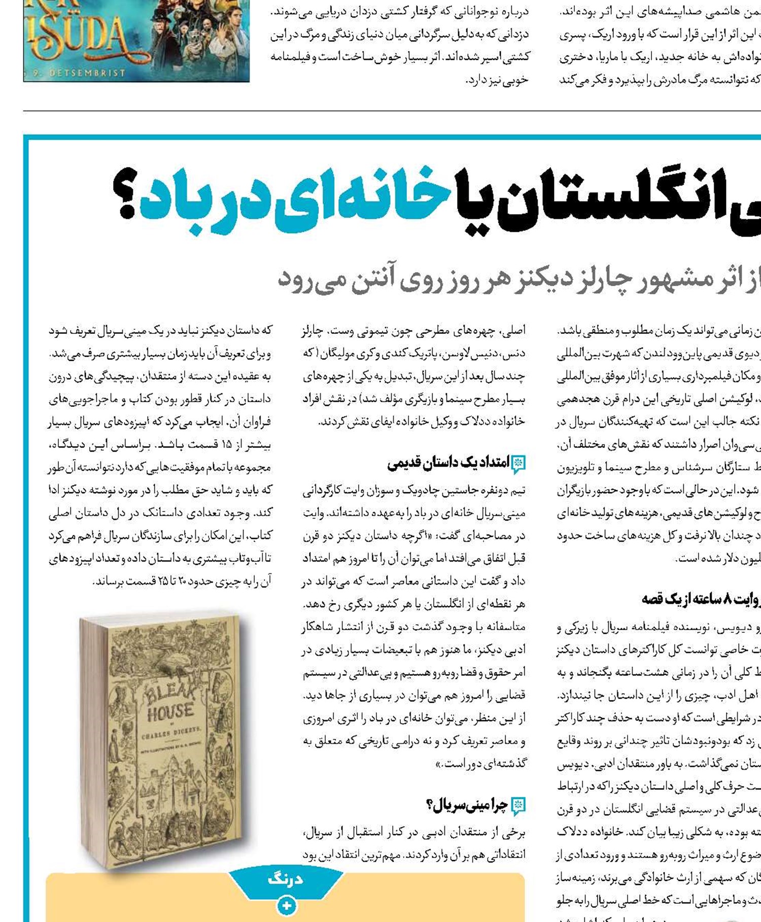 فساد دستگاه قضایی انگلستان یا خانه‌ای در باد؟