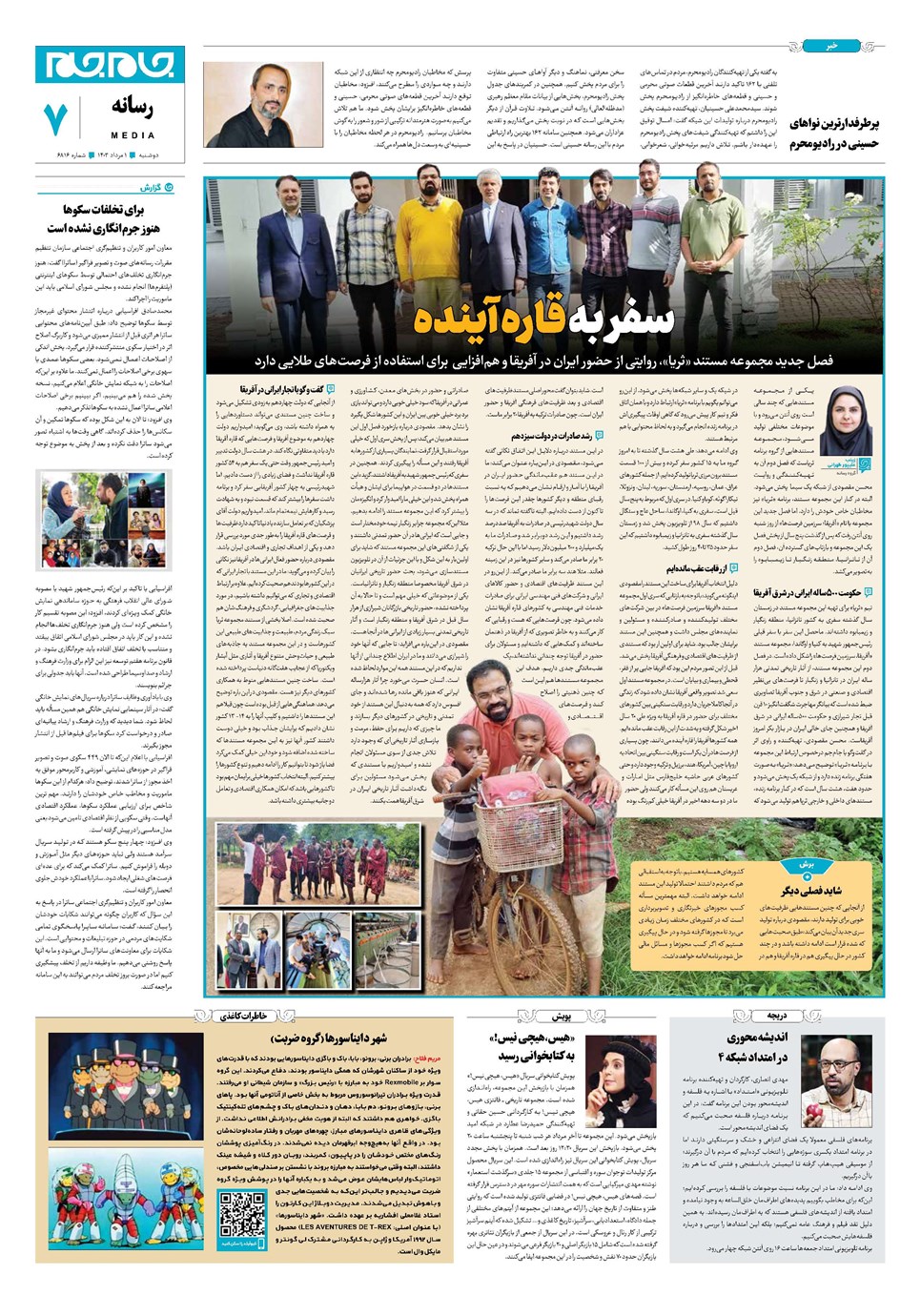 روزنامه تاریخ ۱ مرداد ۱۴۰۳