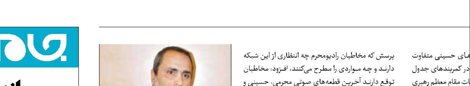 پرطرفدارترین نواهای حسینی در رادیومحرم 