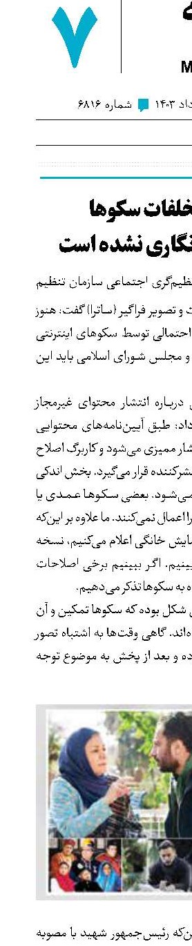 برای تخلفات سکوها هنوز جرم‌انگاری نشده است