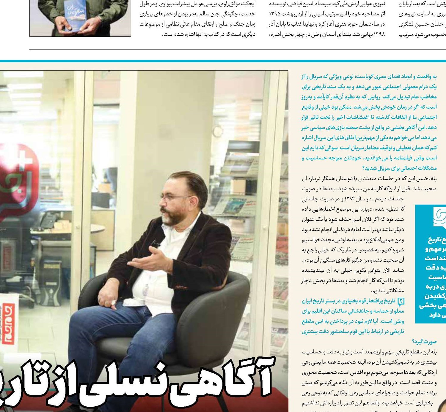 آگاهی نسلی از تاریخ سرزمین مادری