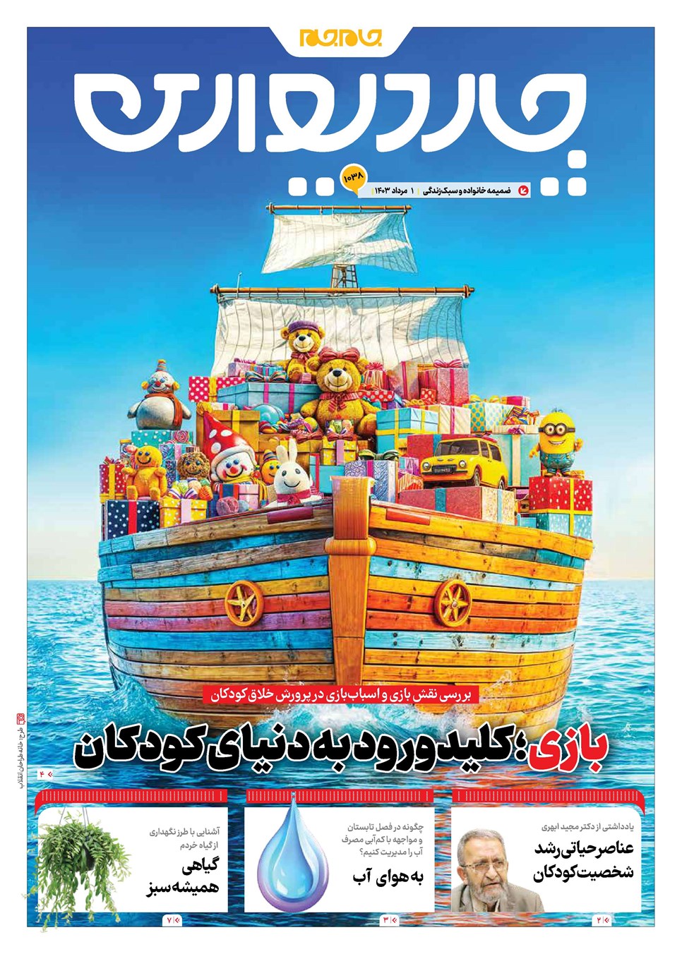 روزنامه تاریخ ۱ مرداد ۱۴۰۳