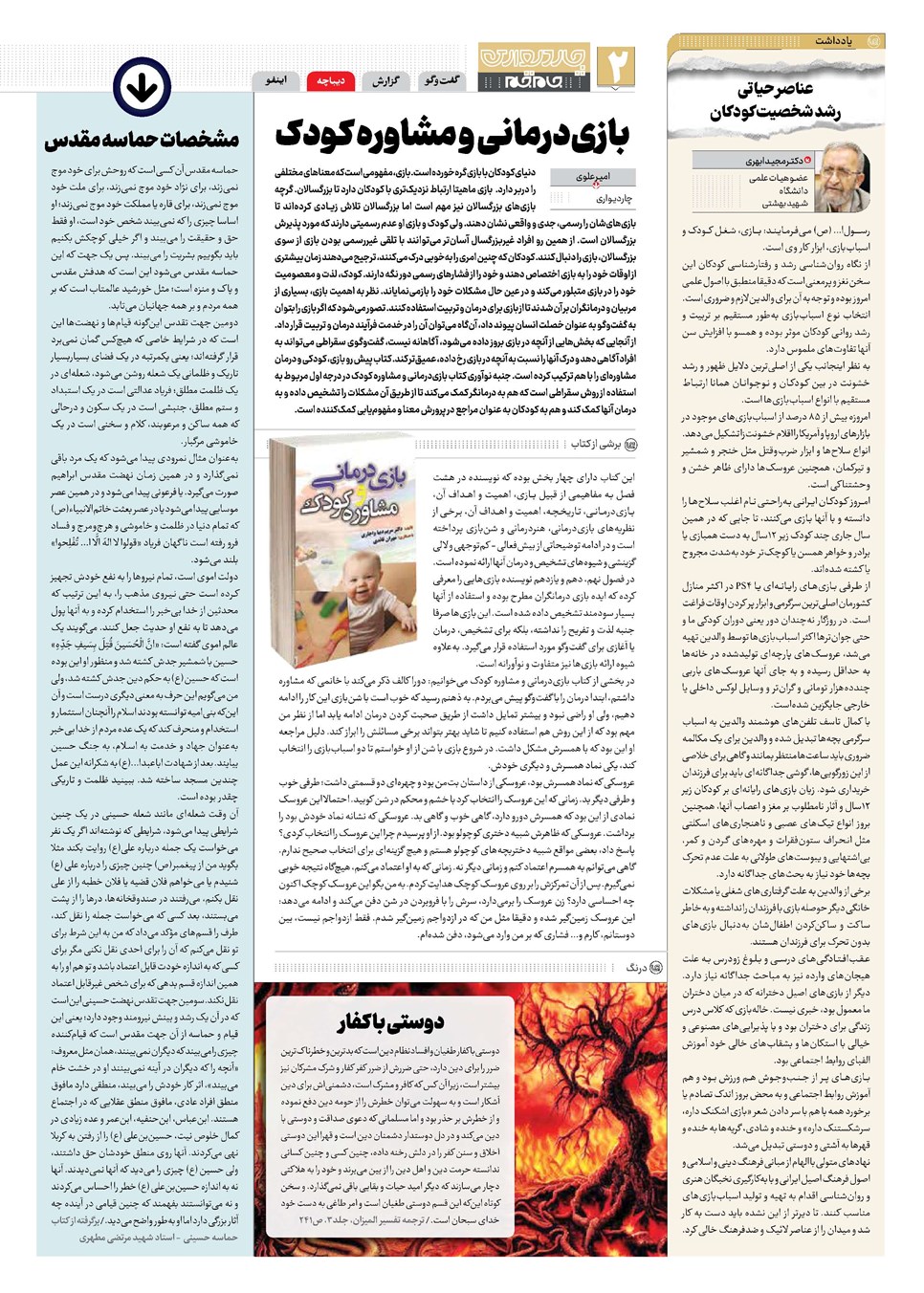 روزنامه تاریخ ۱ مرداد ۱۴۰۳