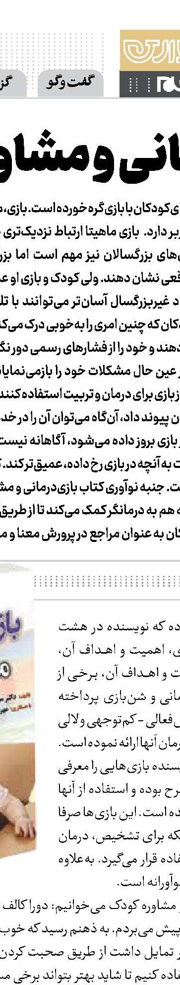 عناصرحیاتی رشد شخصیت کودکان