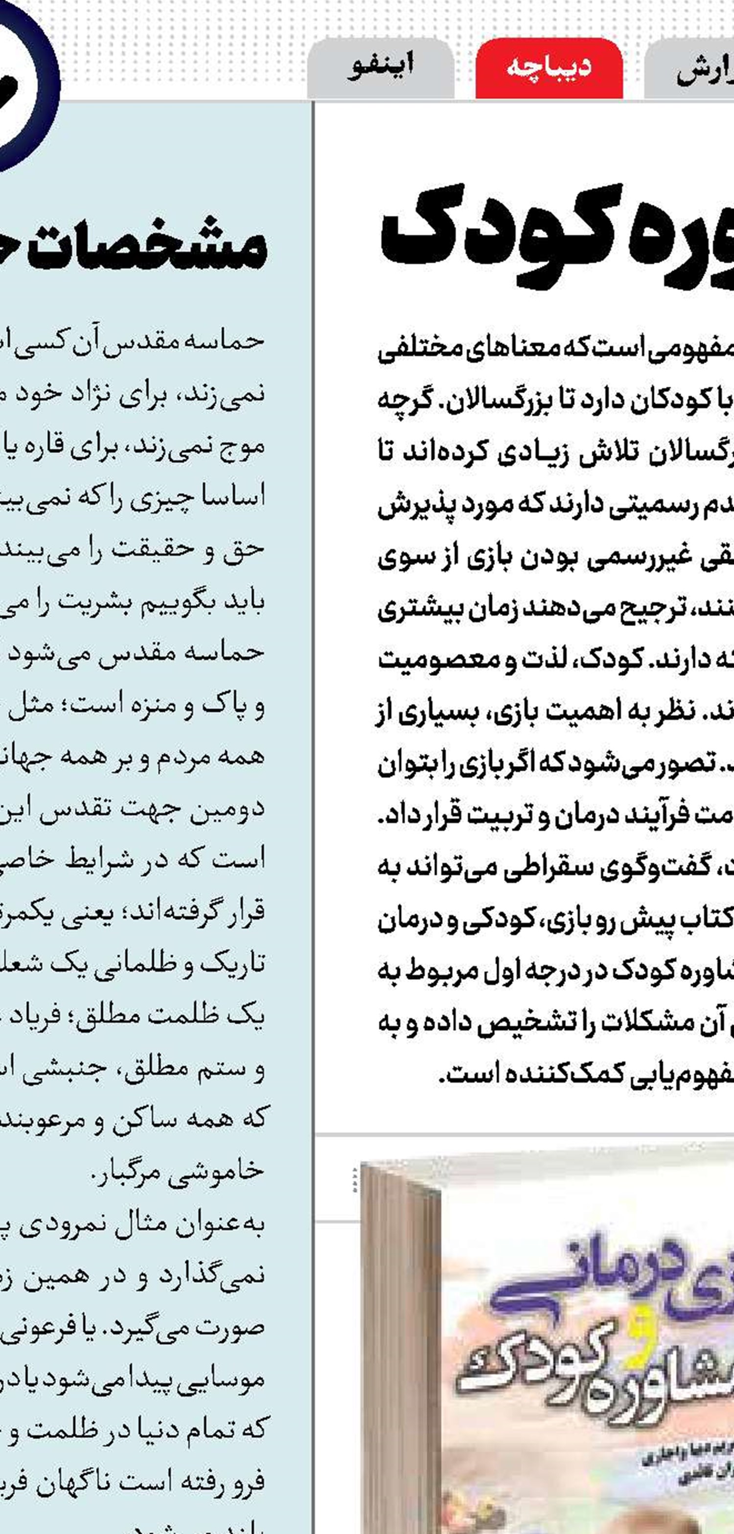  بازی‌درمانی و مشاوره کودک