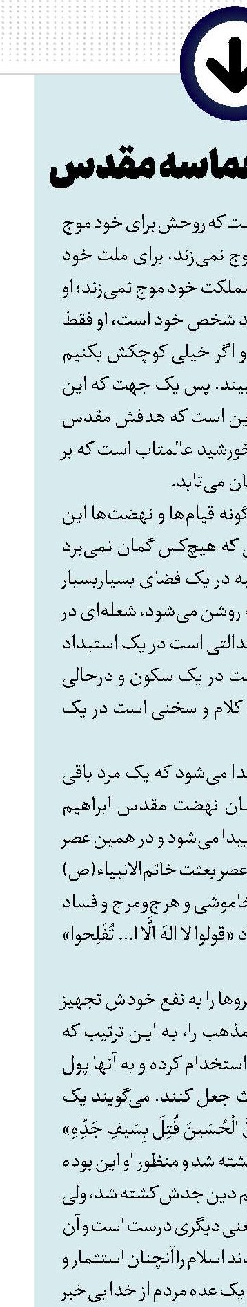 مشخصات حماسه مقدس‏