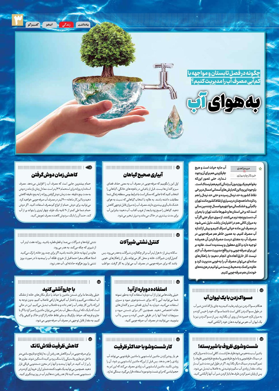 روزنامه تاریخ ۱ مرداد ۱۴۰۳