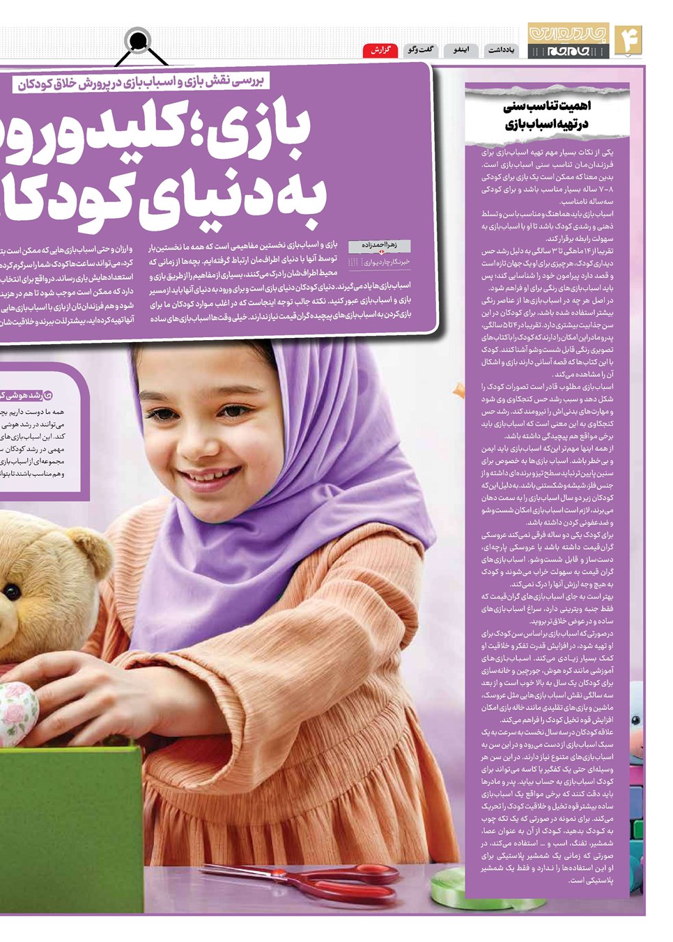 روزنامه تاریخ ۱ مرداد ۱۴۰۳