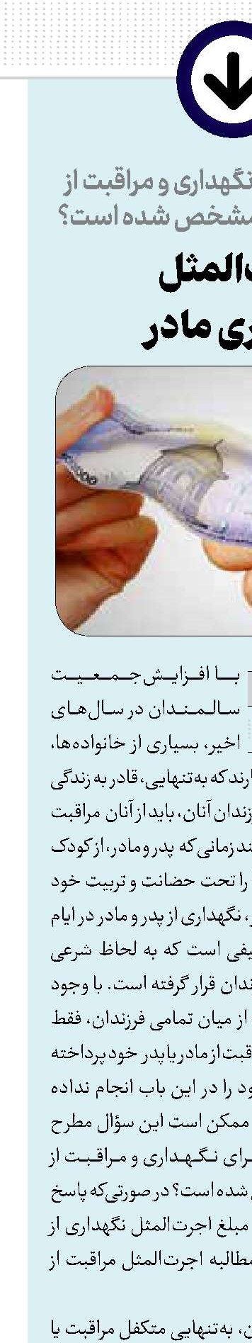 اجرت‌المثل نگهداری مادر