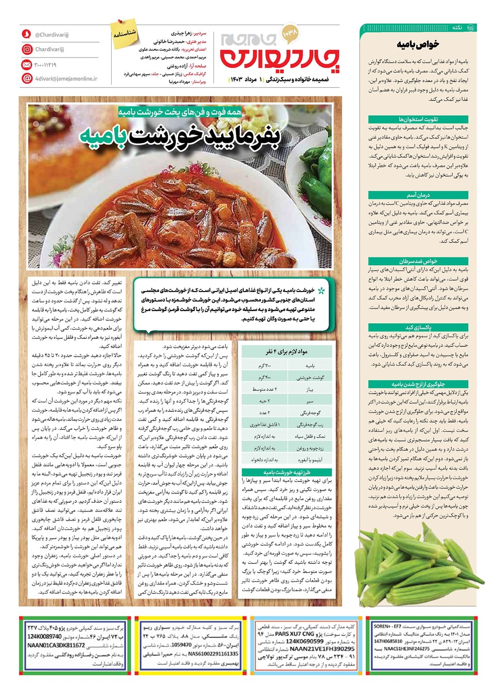 روزنامه تاریخ ۱ مرداد ۱۴۰۳
