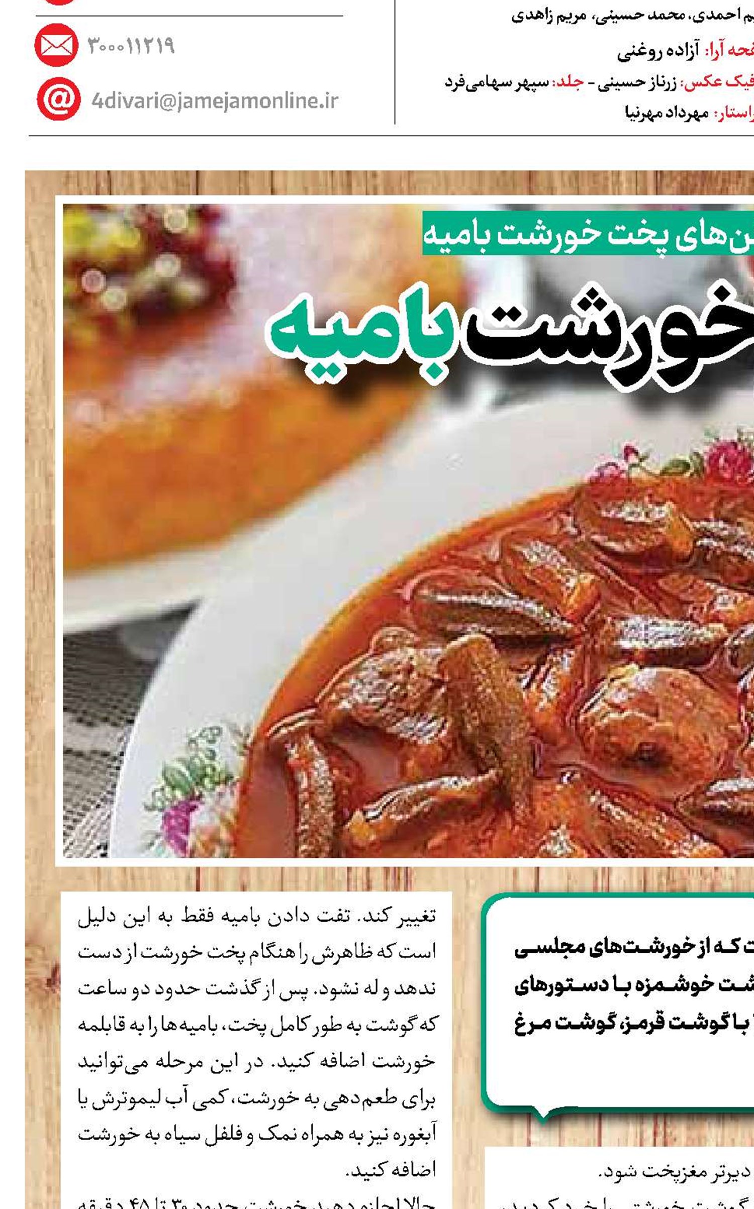 بفرمایید خورشت بامیه 
