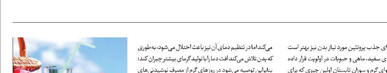 در فصل گرما چی بخوریم؟