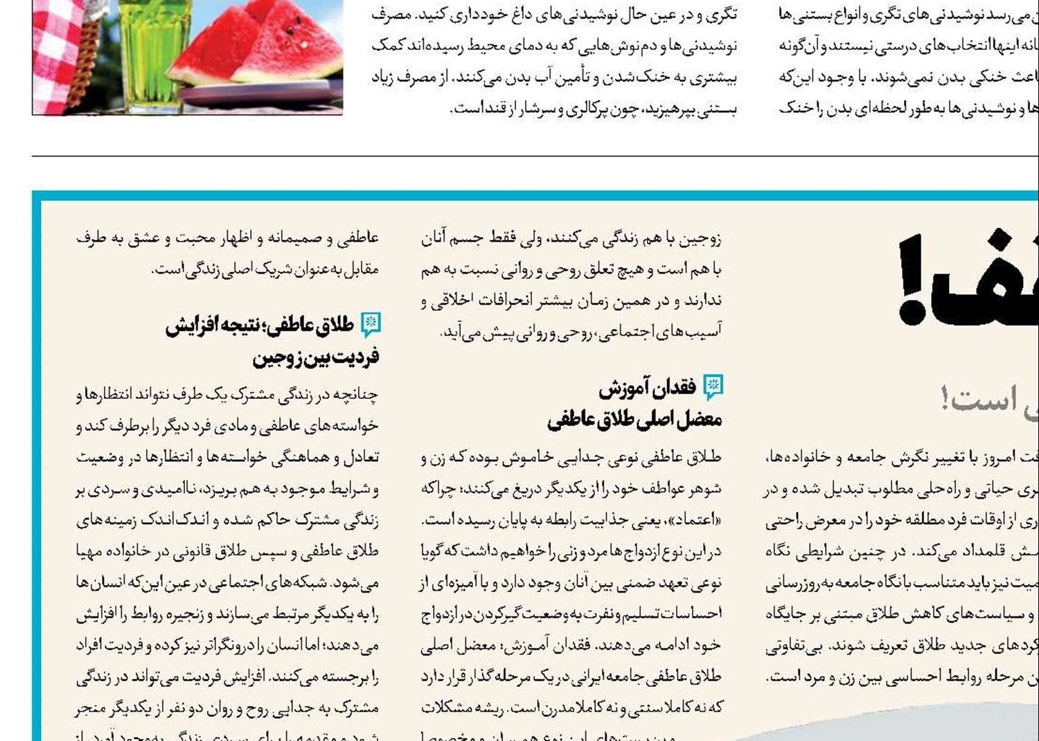 جدا زیر یک سقف!