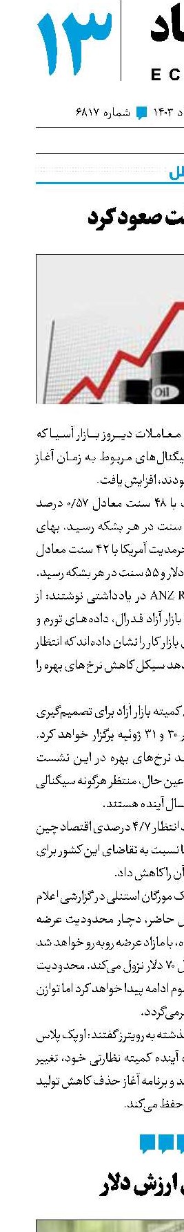 قیمت نفت صعود کرد
