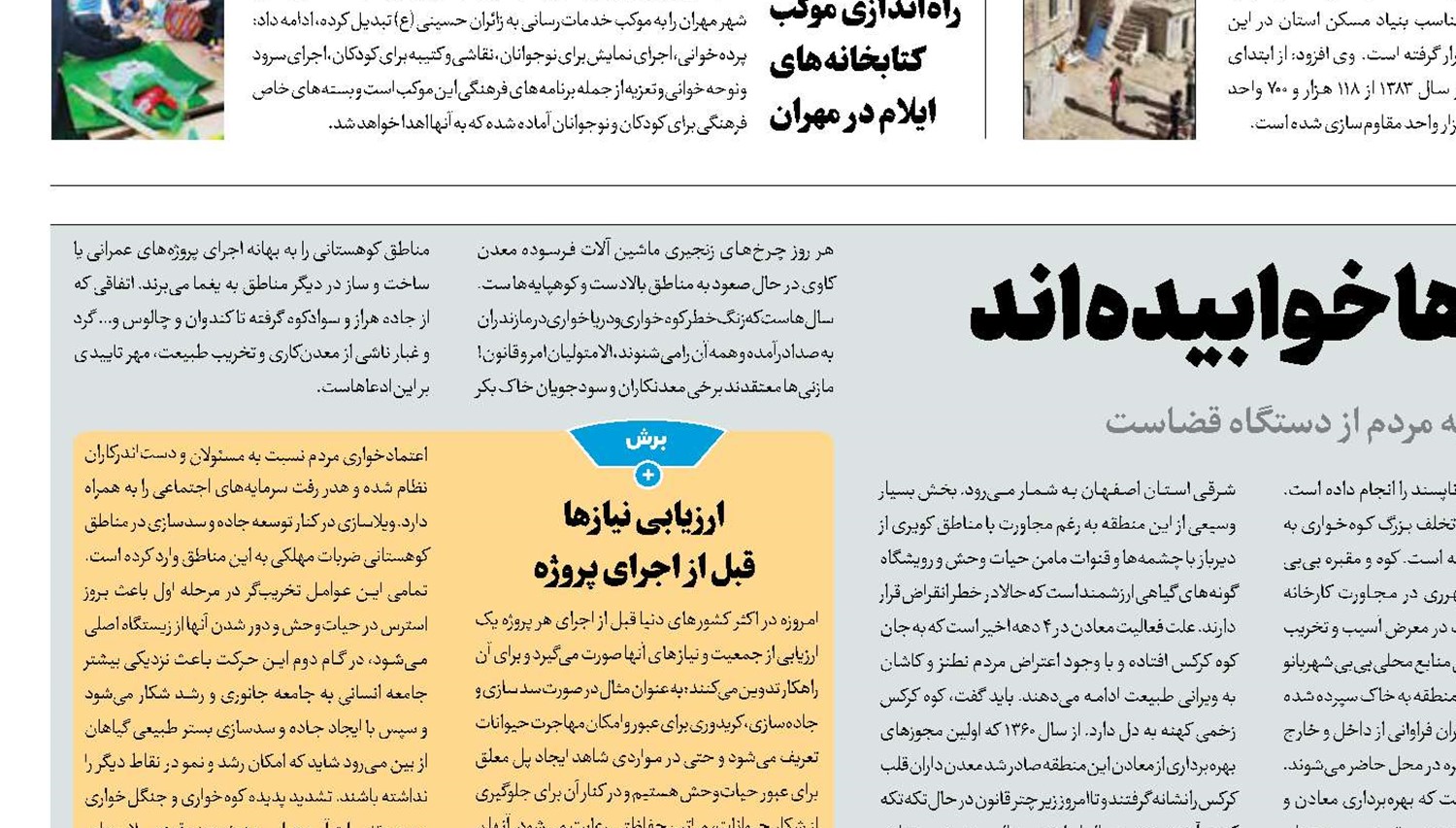 «کوه‌خواران»در کوهپایه‌ها خوابیده‌‌اند