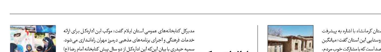 کرمانشاه رتبه نخست مقاوم‌سازی مسکن روستایی