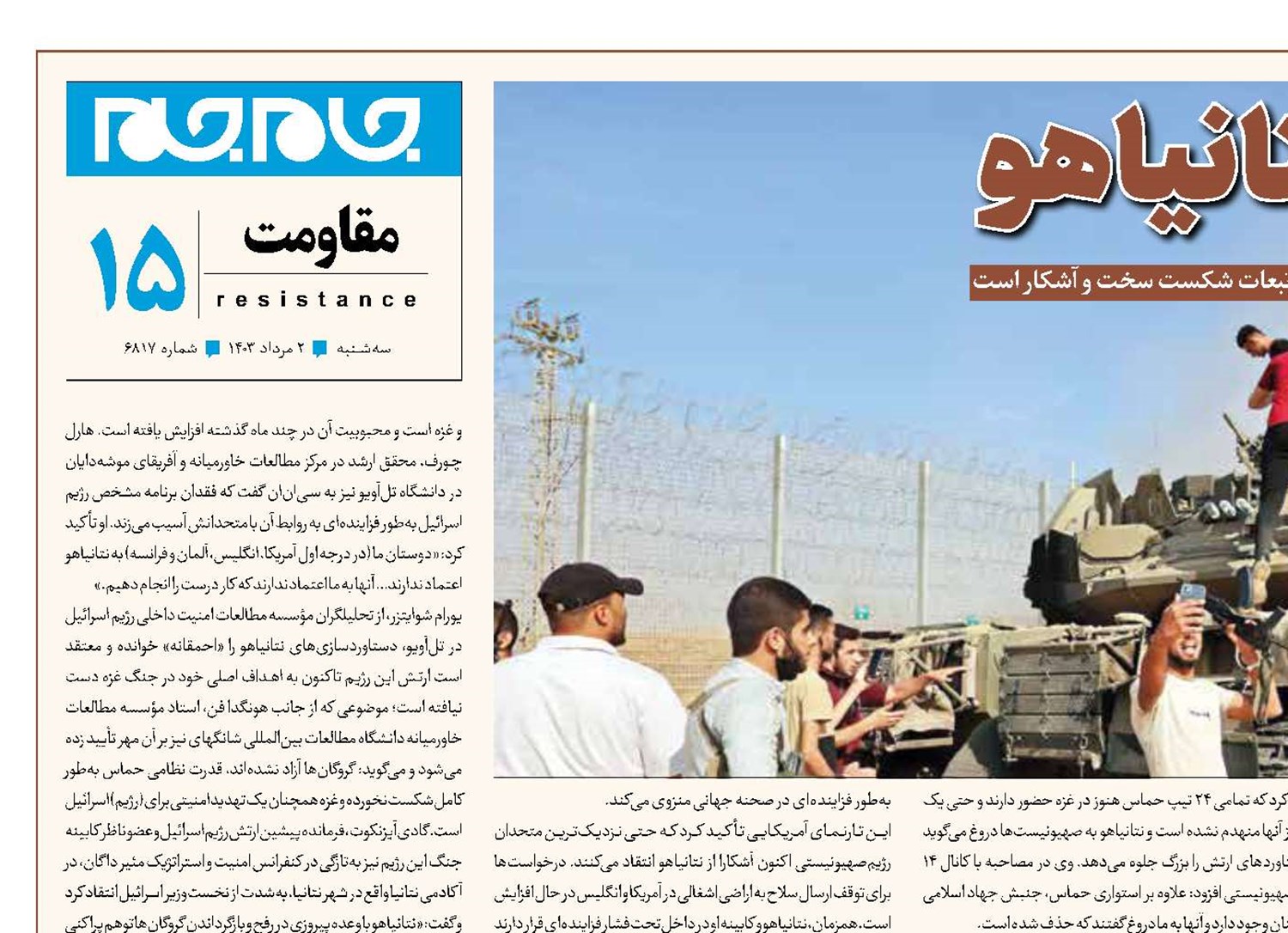 پایان جنگ، پایان نتانیاهو