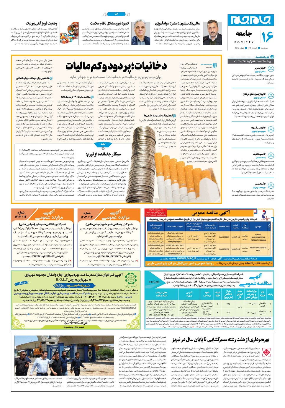 روزنامه تاریخ ۲ مرداد ۱۴۰۳